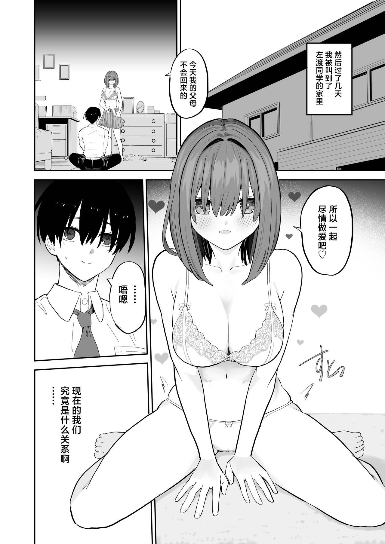 Okujou kara Hajimatta Kanojo to no Tsunagari | 和她在楼顶上结下的羁绊 - Page 22