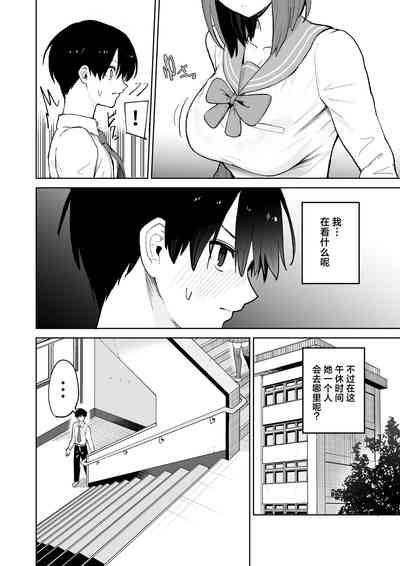 Okujou kara Hajimatta Kanojo to no Tsunagari | 和她在楼顶上结下的羁绊 6