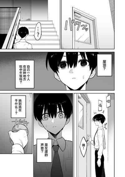 Okujou kara Hajimatta Kanojo to no Tsunagari | 和她在楼顶上结下的羁绊 7