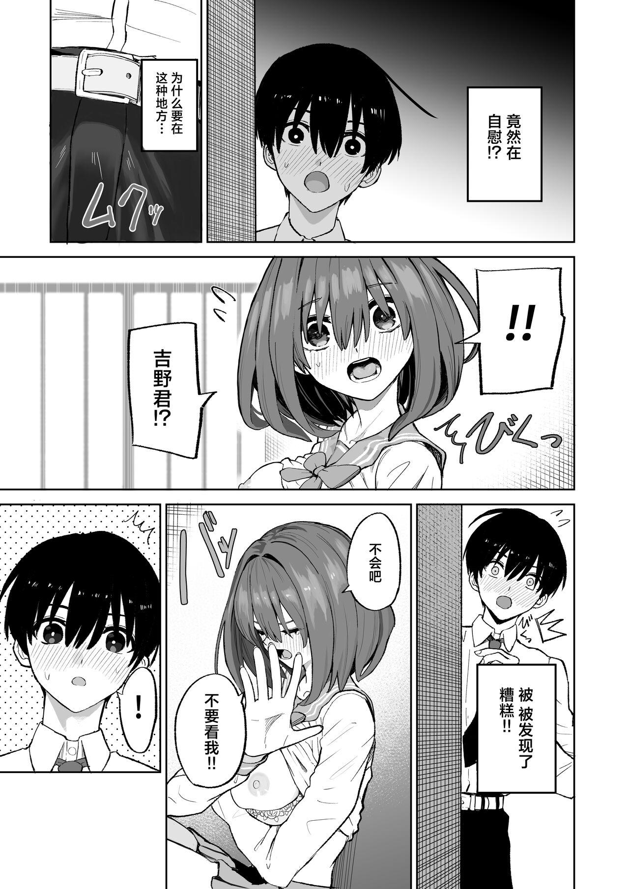 Okujou kara Hajimatta Kanojo to no Tsunagari | 和她在楼顶上结下的羁绊 - Page 9