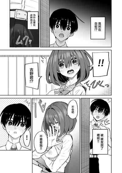 Okujou kara Hajimatta Kanojo to no Tsunagari | 和她在楼顶上结下的羁绊 9