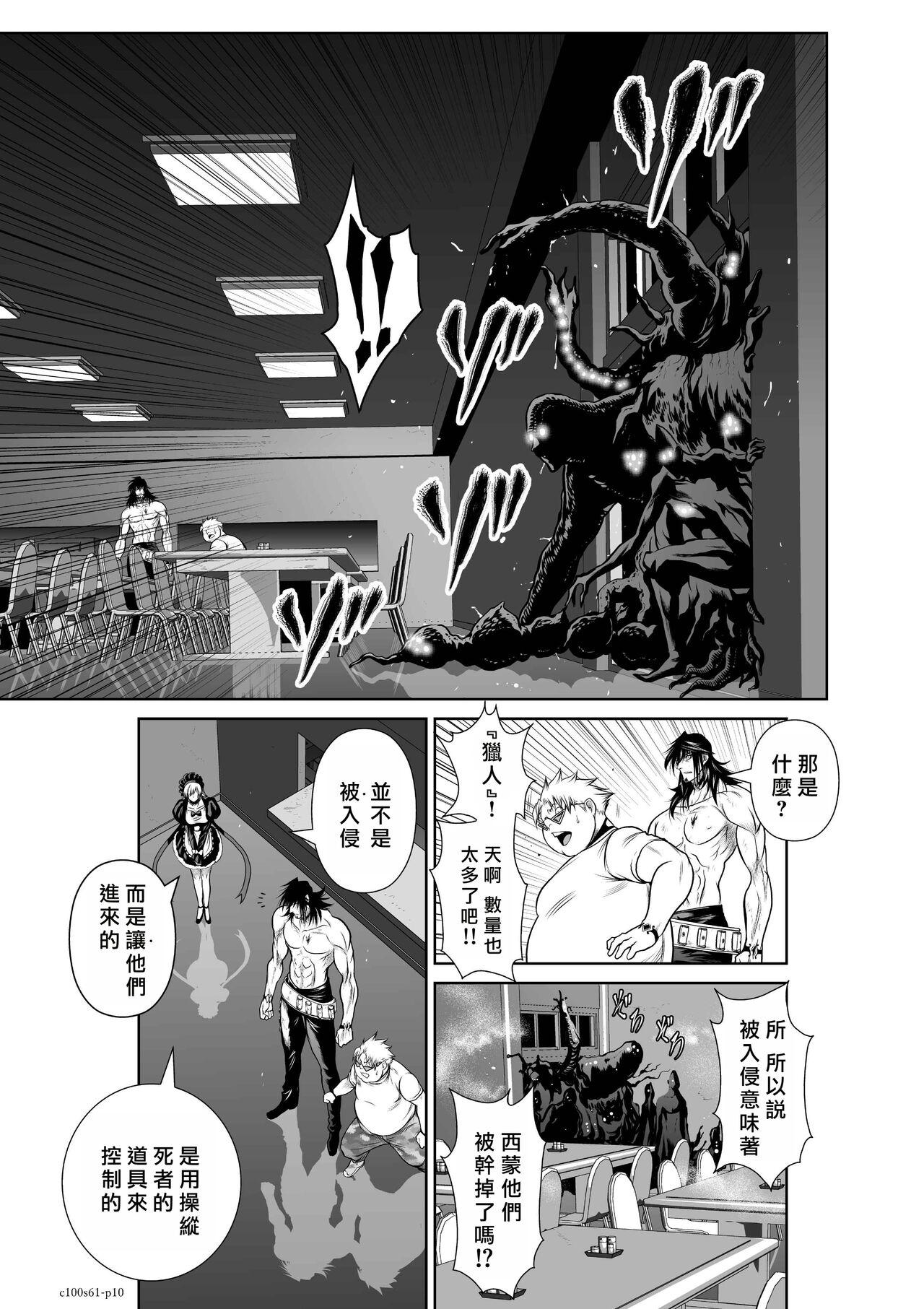 [Tetsu MOMOTA] Chijou Hyakkai R18 Ch61-65 [Chinese] 地上100層 [牛頭人酋長之魂漢化] 9