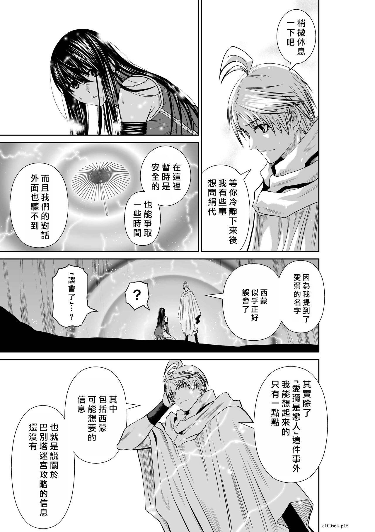 [Tetsu MOMOTA] Chijou Hyakkai R18 Ch61-65 [Chinese] 地上100層 [牛頭人酋長之魂漢化] 124