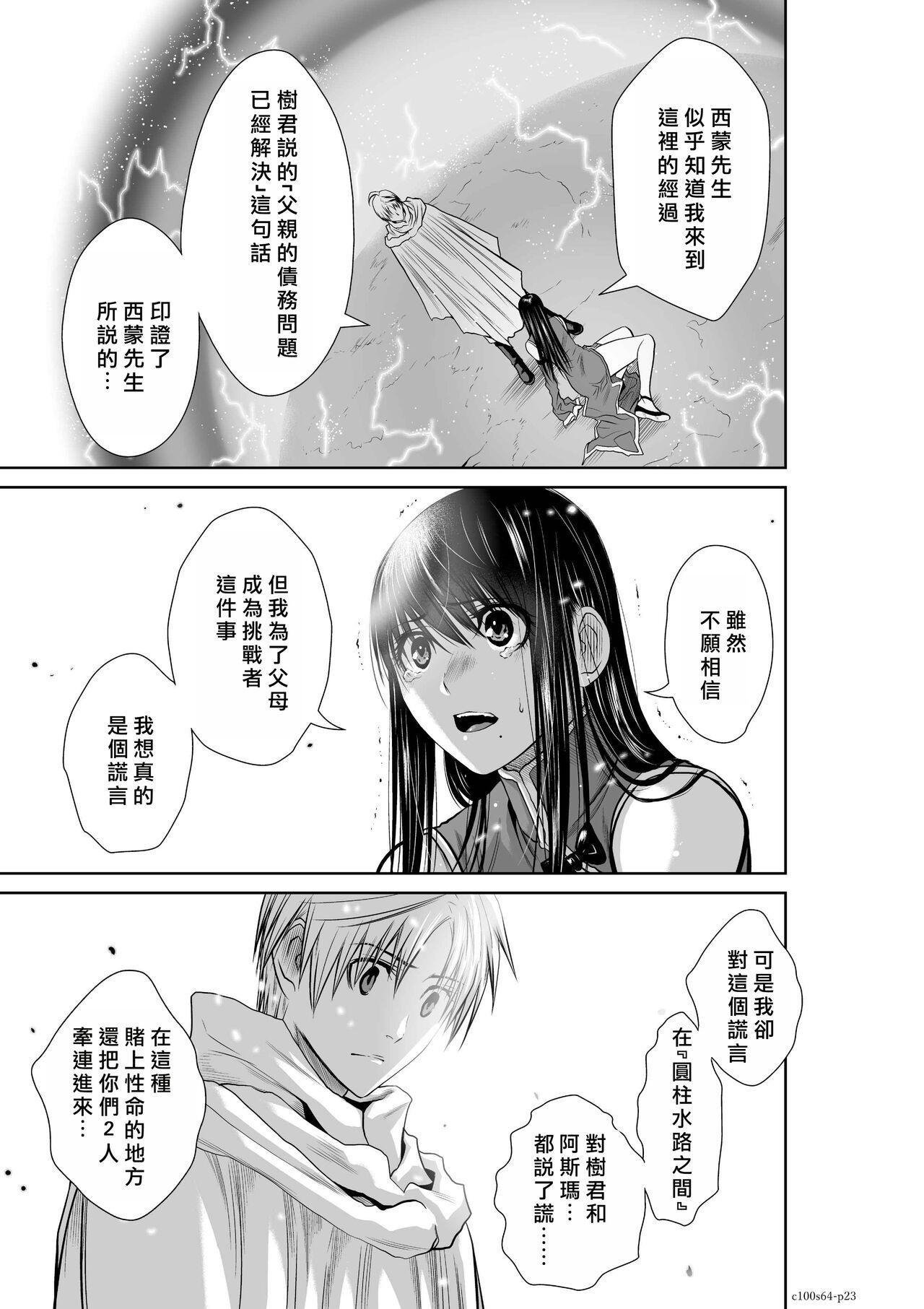 [Tetsu MOMOTA] Chijou Hyakkai R18 Ch61-65 [Chinese] 地上100層 [牛頭人酋長之魂漢化] 131