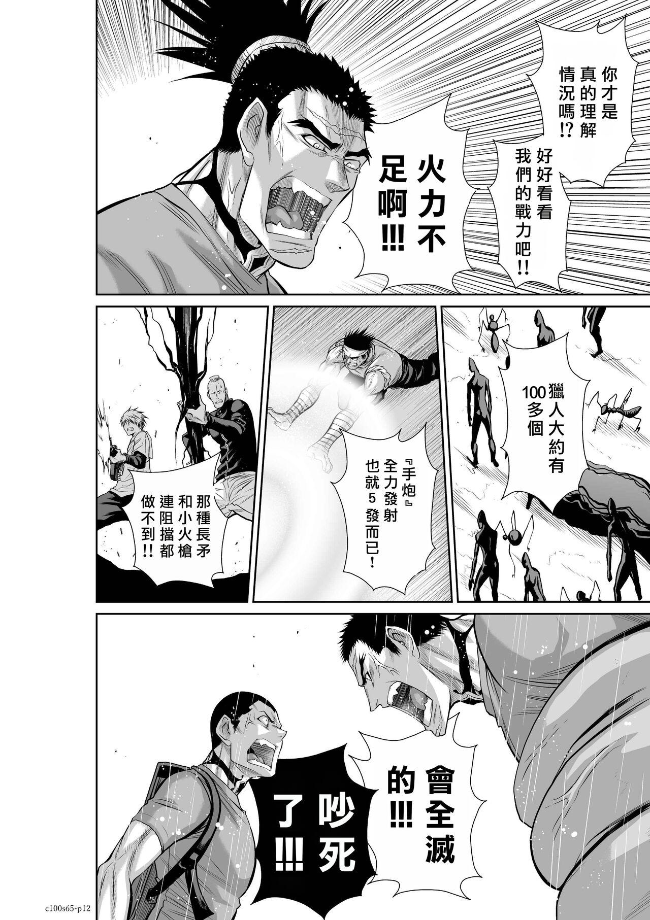 [Tetsu MOMOTA] Chijou Hyakkai R18 Ch61-65 [Chinese] 地上100層 [牛頭人酋長之魂漢化] 151