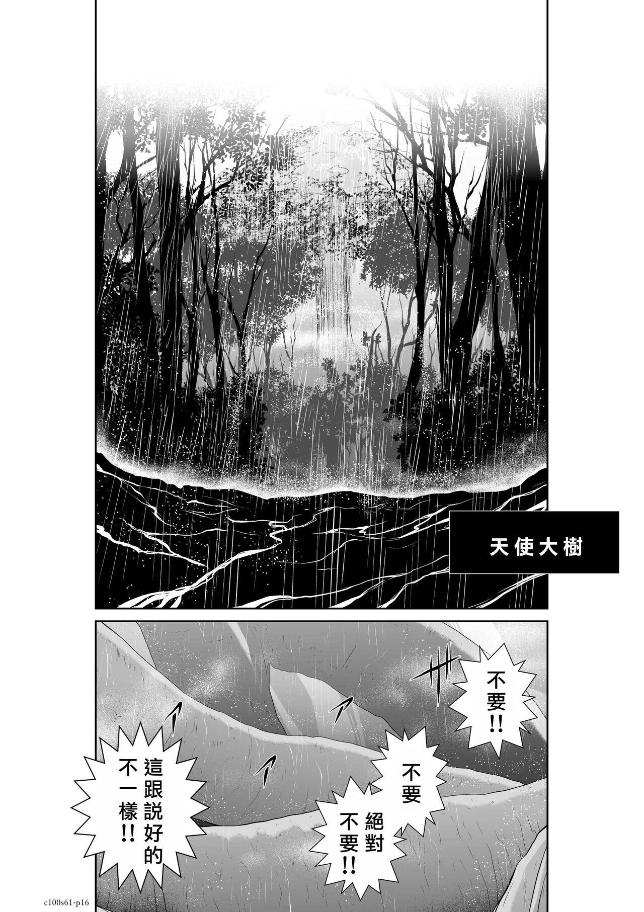 [Tetsu MOMOTA] Chijou Hyakkai R18 Ch61-65 [Chinese] 地上100層 [牛頭人酋長之魂漢化] 15