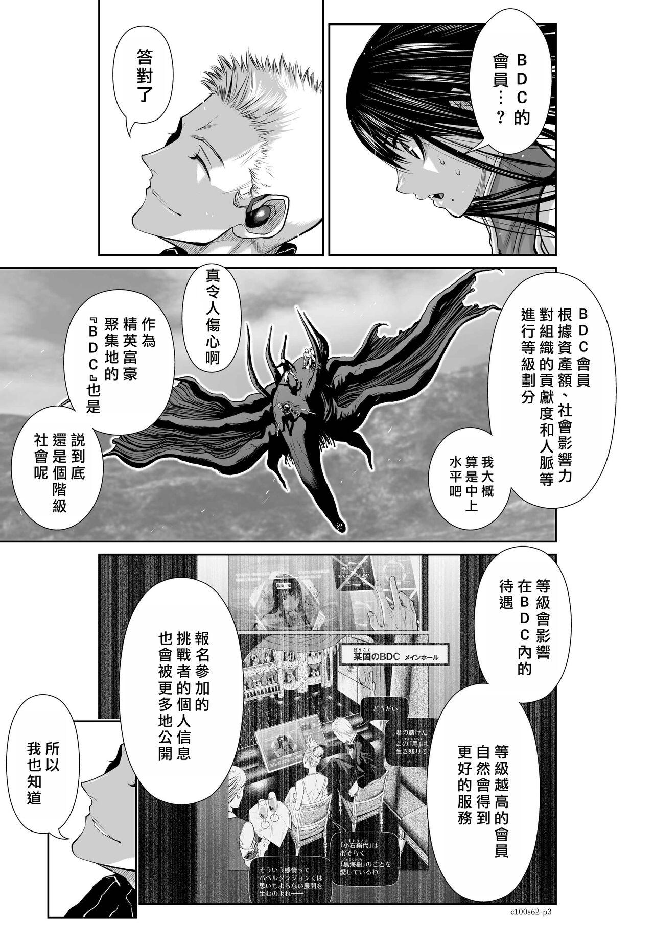 [Tetsu MOMOTA] Chijou Hyakkai R18 Ch61-65 [Chinese] 地上100層 [牛頭人酋長之魂漢化] 23