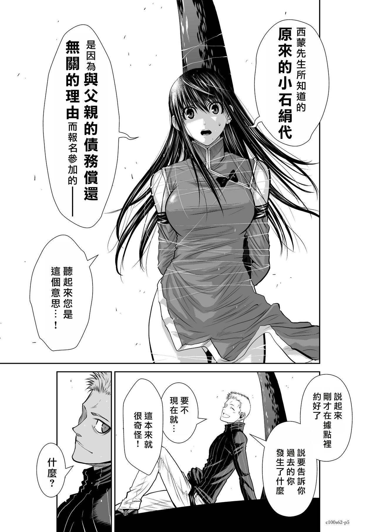 [Tetsu MOMOTA] Chijou Hyakkai R18 Ch61-65 [Chinese] 地上100層 [牛頭人酋長之魂漢化] 25