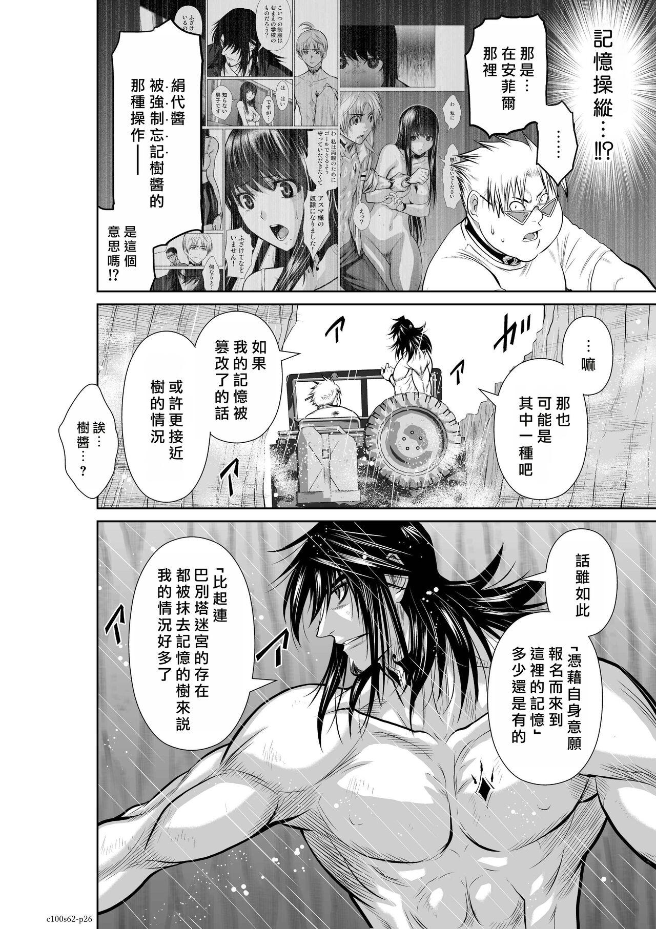 [Tetsu MOMOTA] Chijou Hyakkai R18 Ch61-65 [Chinese] 地上100層 [牛頭人酋長之魂漢化] 46