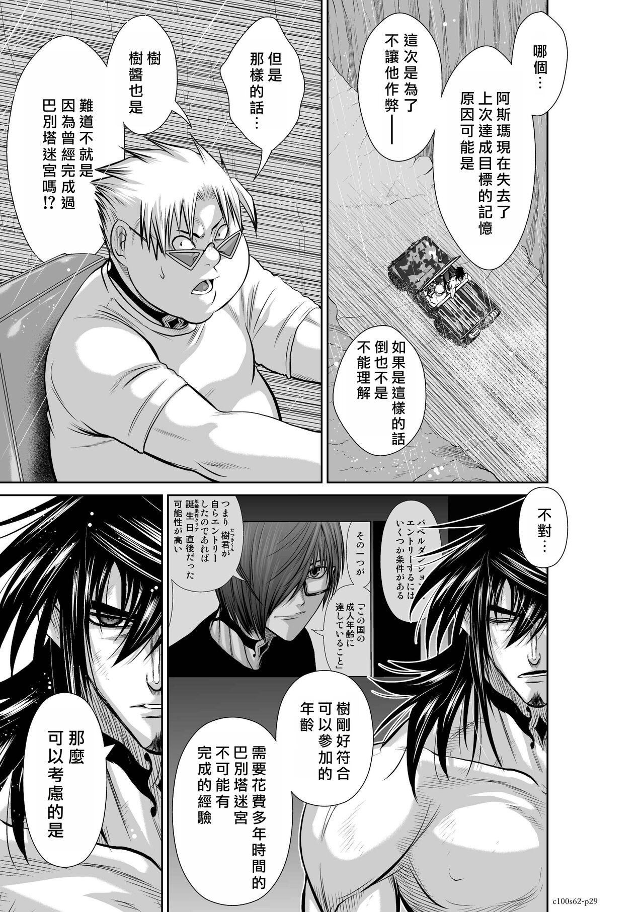 [Tetsu MOMOTA] Chijou Hyakkai R18 Ch61-65 [Chinese] 地上100層 [牛頭人酋長之魂漢化] 49