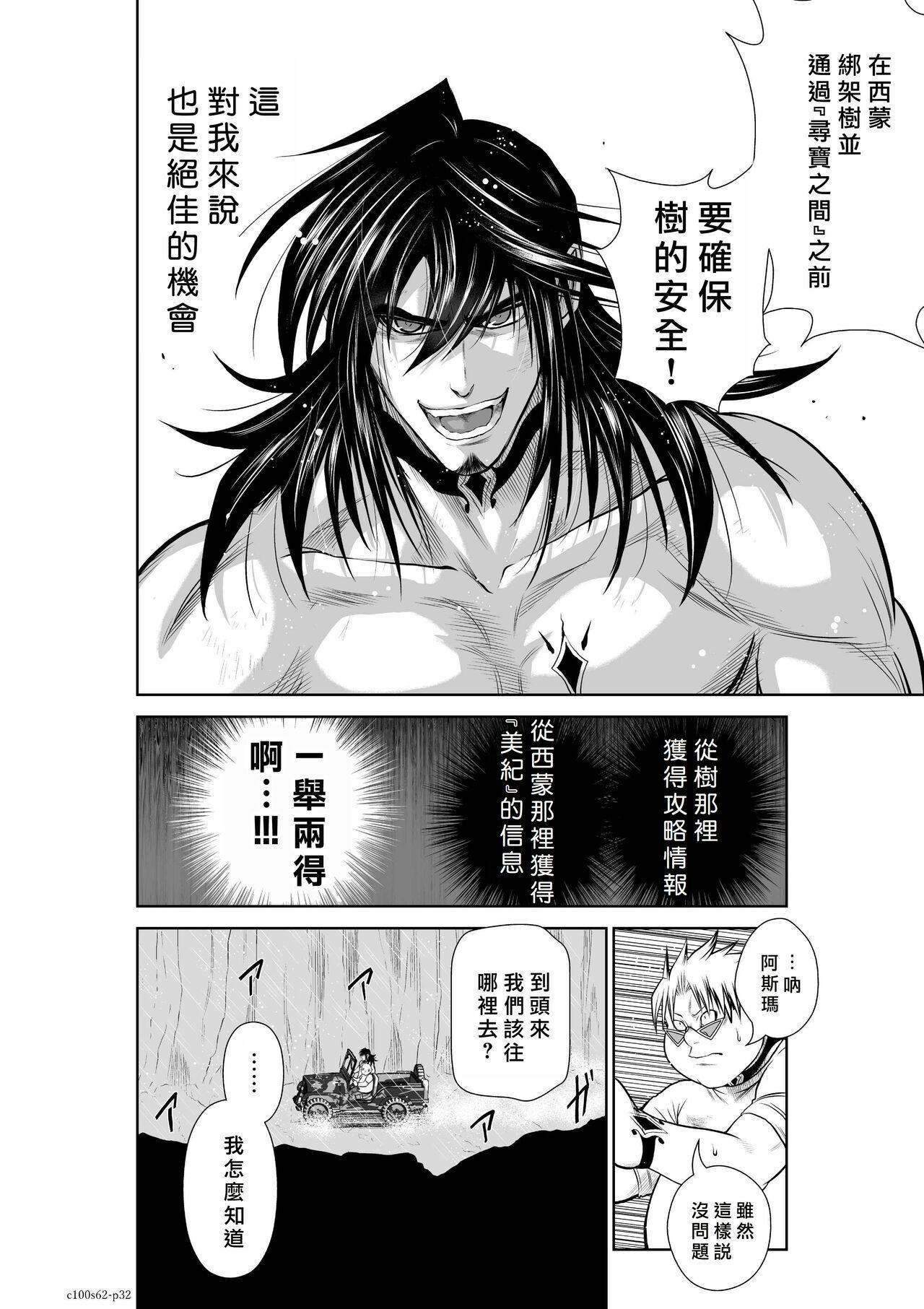 [Tetsu MOMOTA] Chijou Hyakkai R18 Ch61-65 [Chinese] 地上100層 [牛頭人酋長之魂漢化] 52