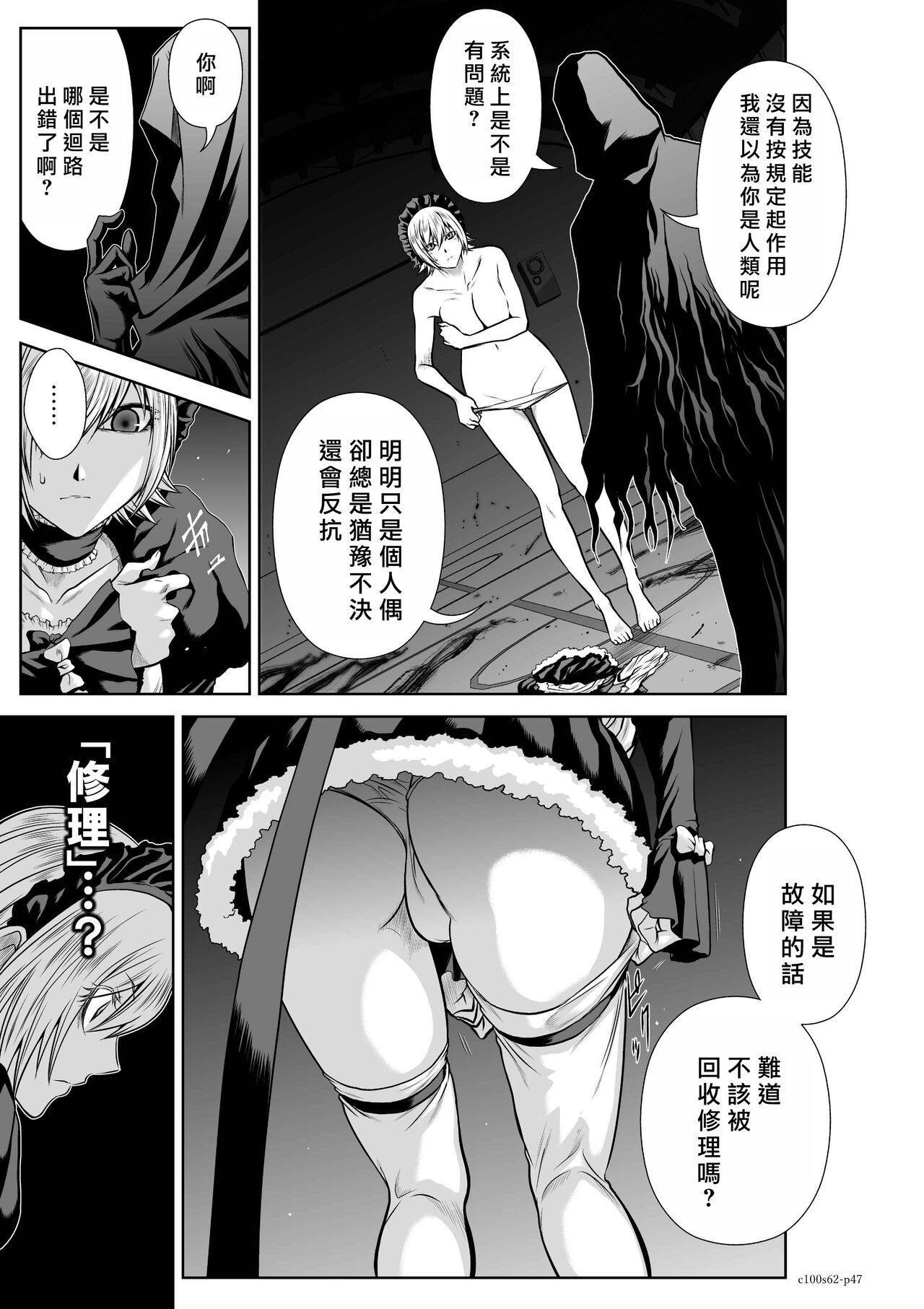 [Tetsu MOMOTA] Chijou Hyakkai R18 Ch61-65 [Chinese] 地上100層 [牛頭人酋長之魂漢化] 67