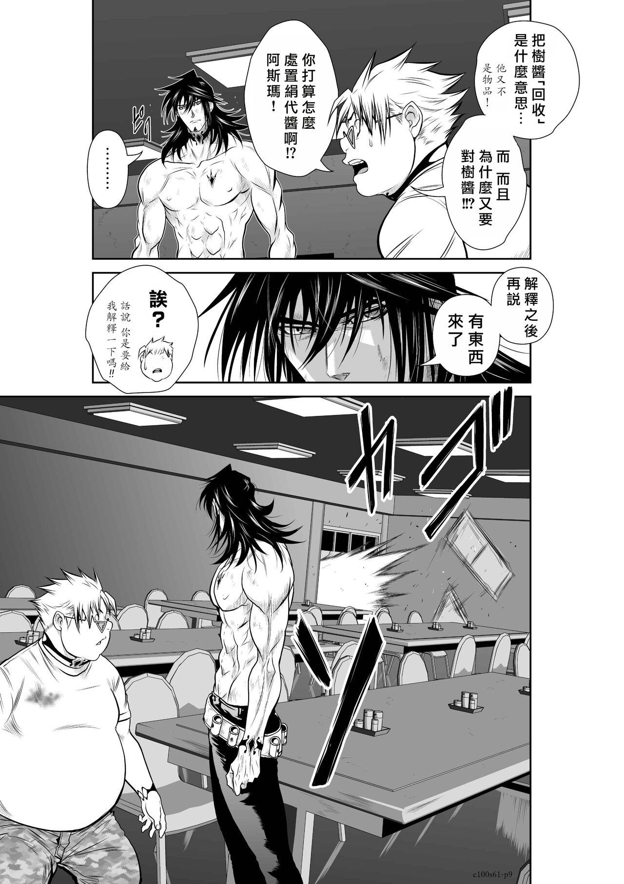 [Tetsu MOMOTA] Chijou Hyakkai R18 Ch61-65 [Chinese] 地上100層 [牛頭人酋長之魂漢化] 8