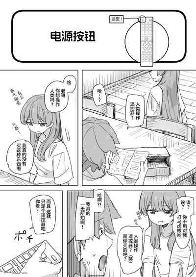 人間操作リモコン 6