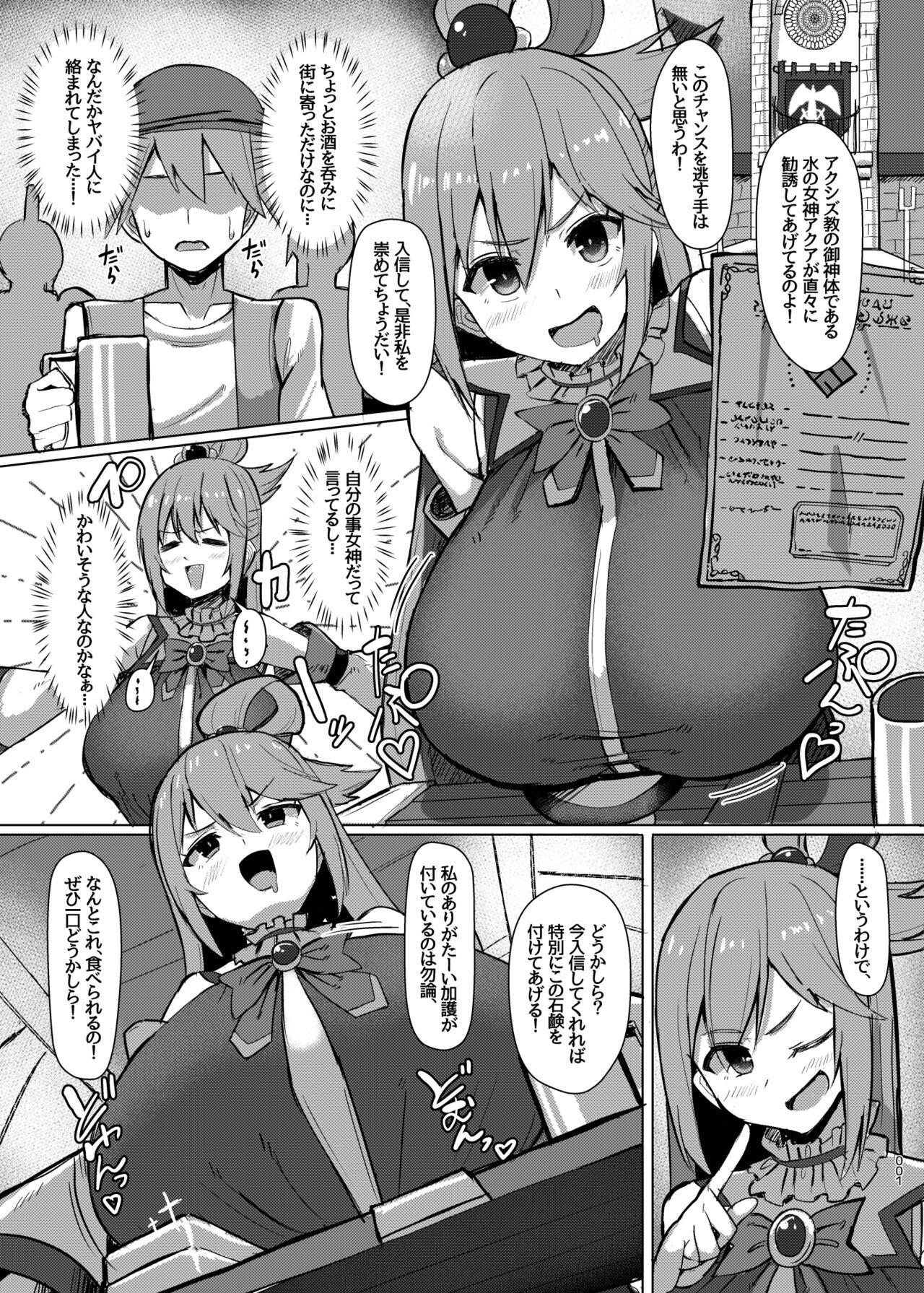 [しろいファミコン (ふぁこみん)] 駄女神体験コース (この素晴らしい世界に祝福を!) [DL版] - Hentaiaz.com - 2