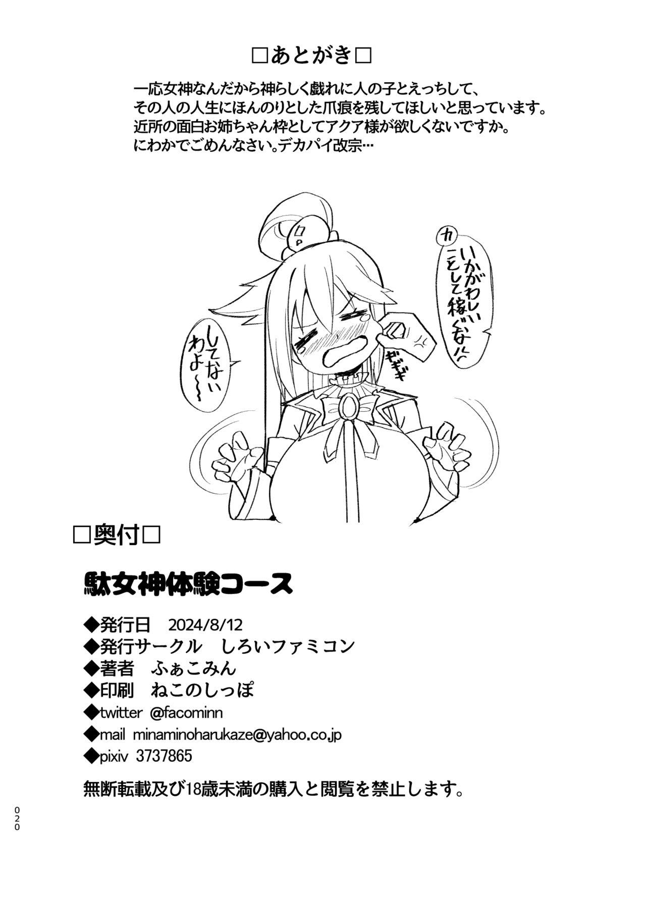 Damegami Taiken Course - Page 21