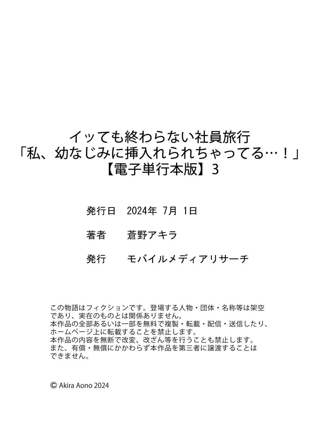 イッても終わらない社員旅行「私、幼なじみに挿入れられちゃってる…！」３ 241