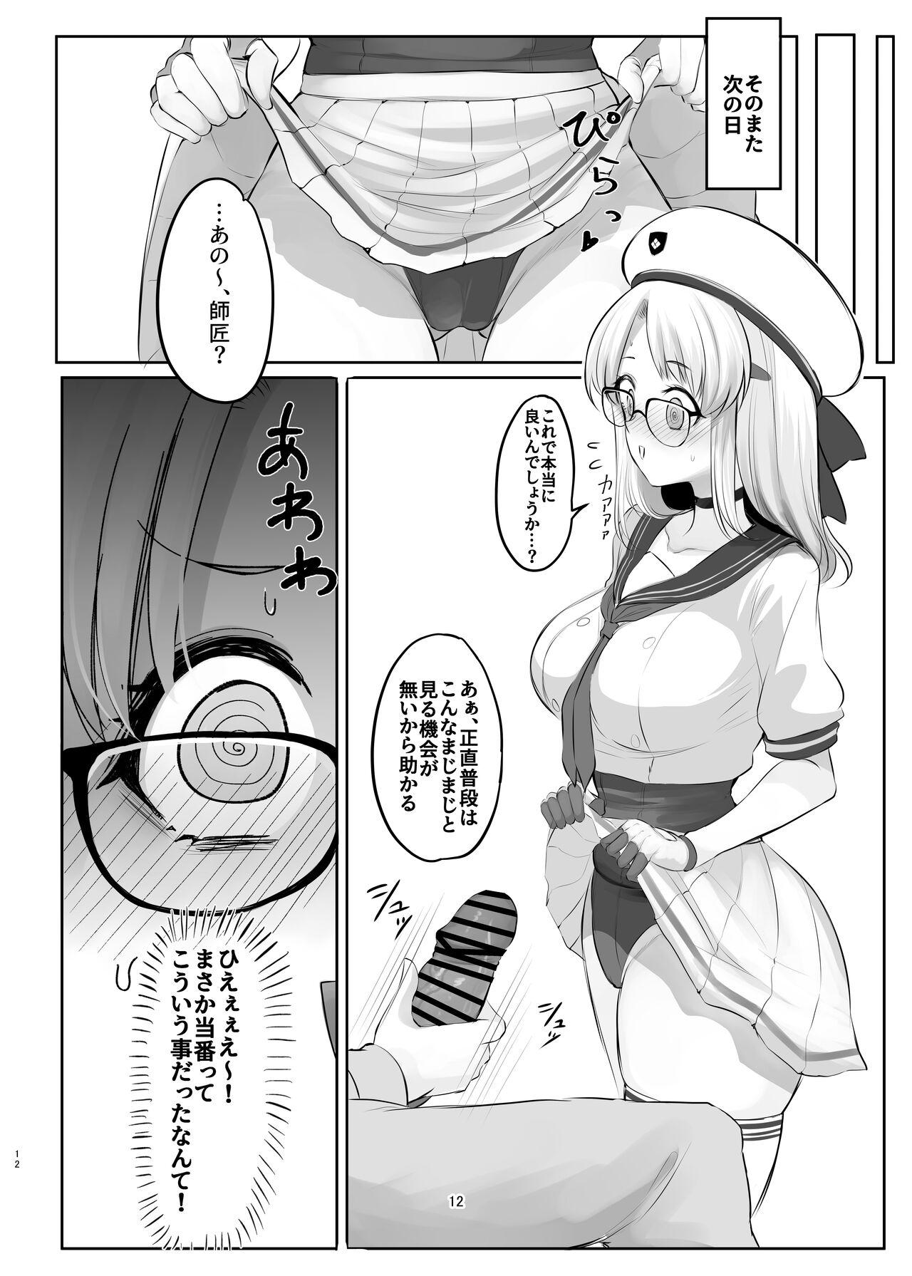 前哨基地の活動報告 - Page 12