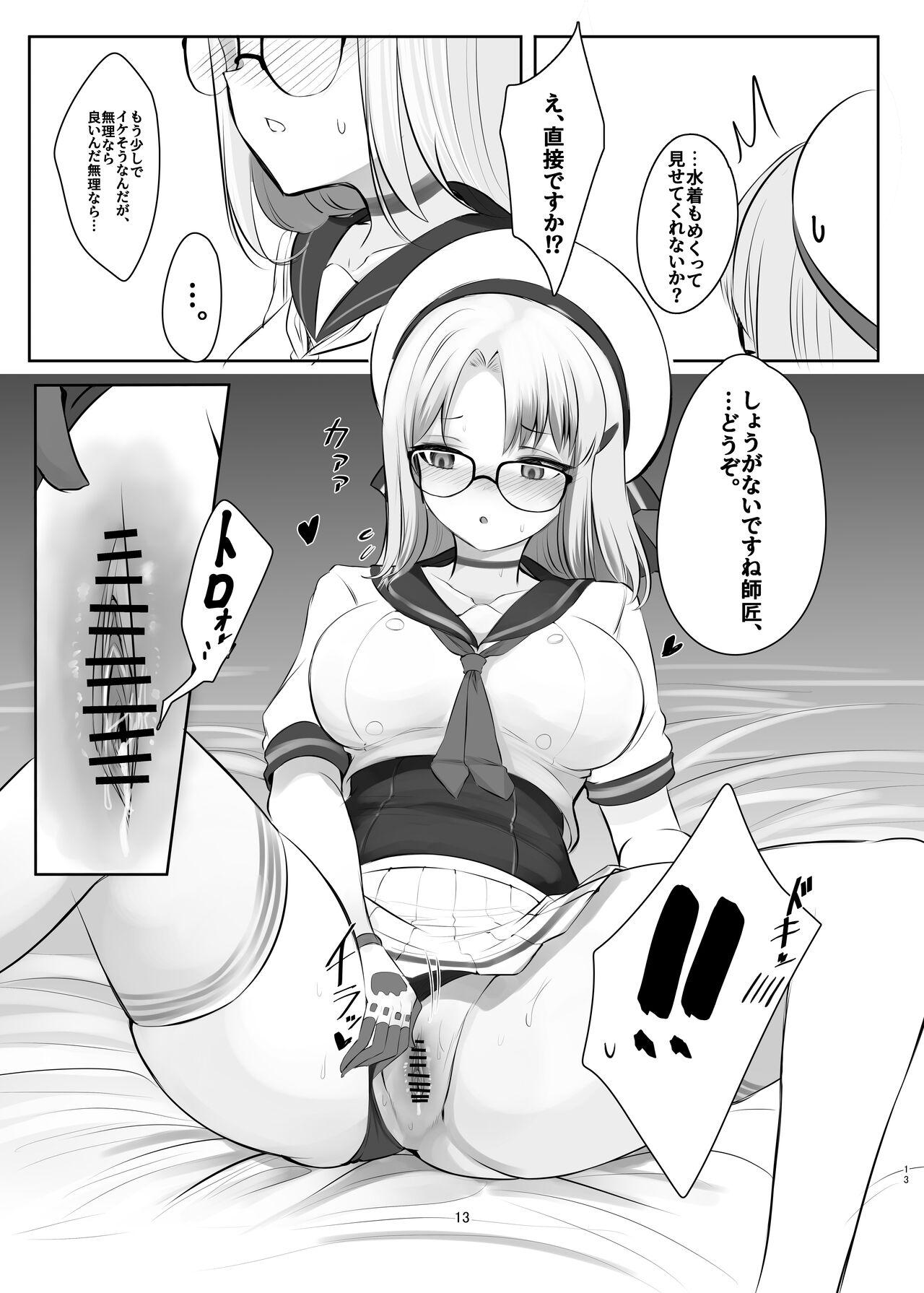 前哨基地の活動報告 - Page 13