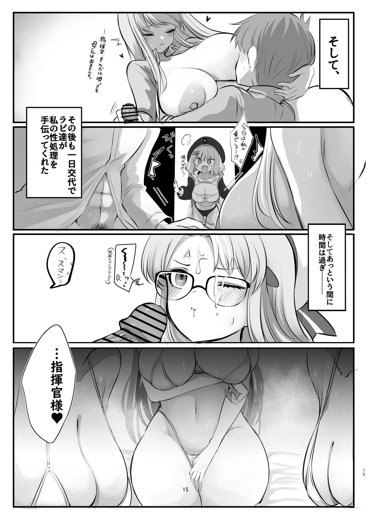 前哨基地の活動報告 - Page 15