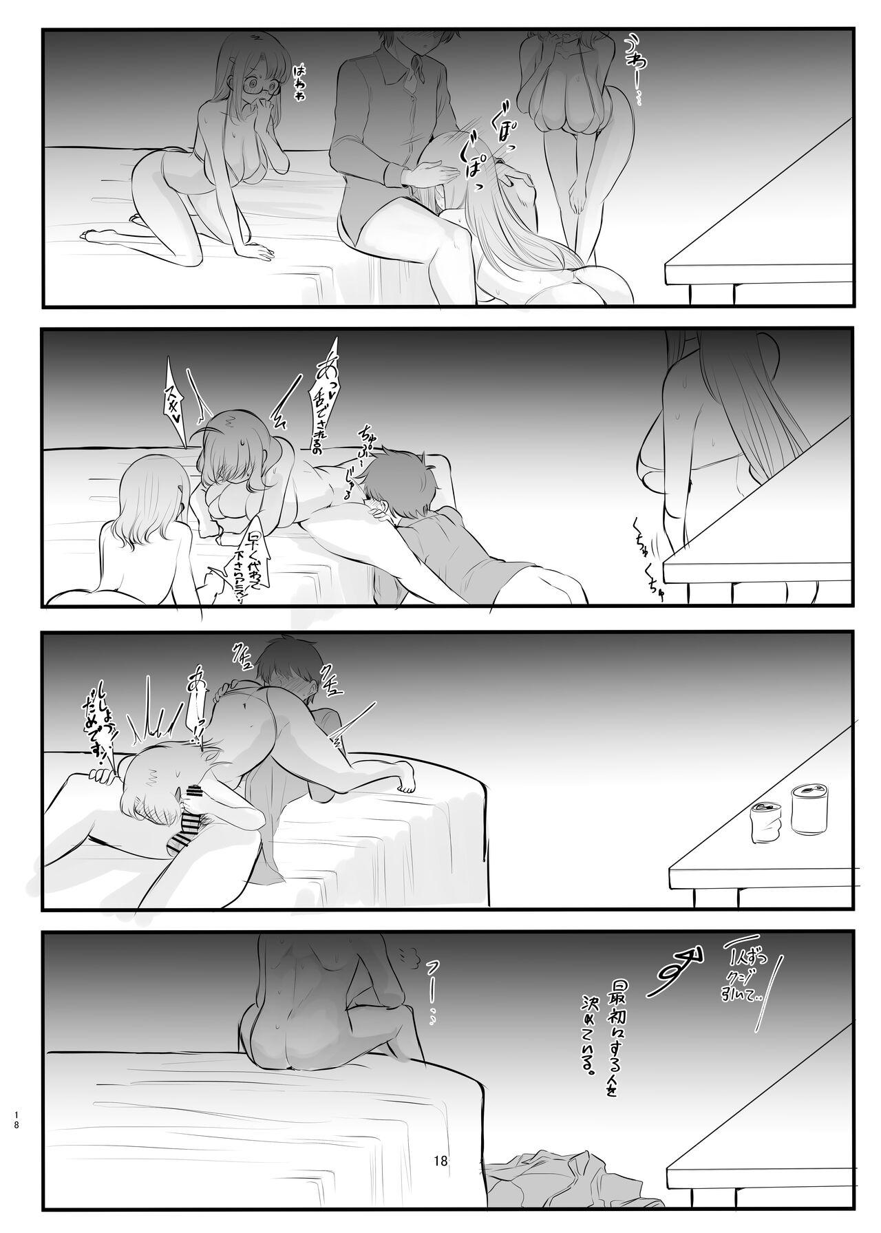 前哨基地の活動報告 - Page 18