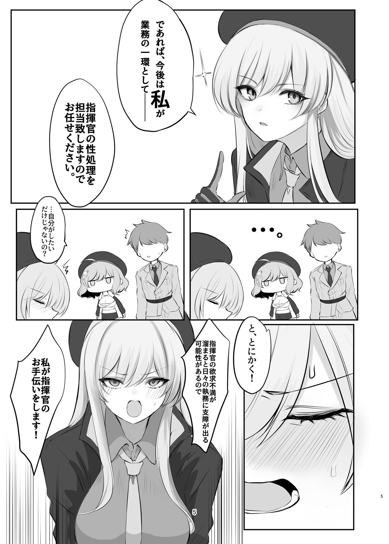 前哨基地の活動報告 - Page 5