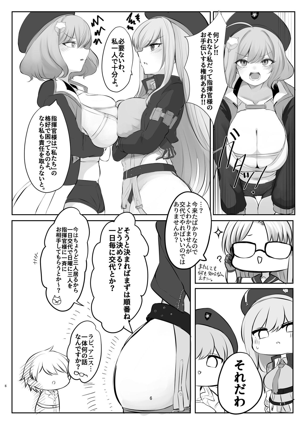 前哨基地の活動報告 - Page 6