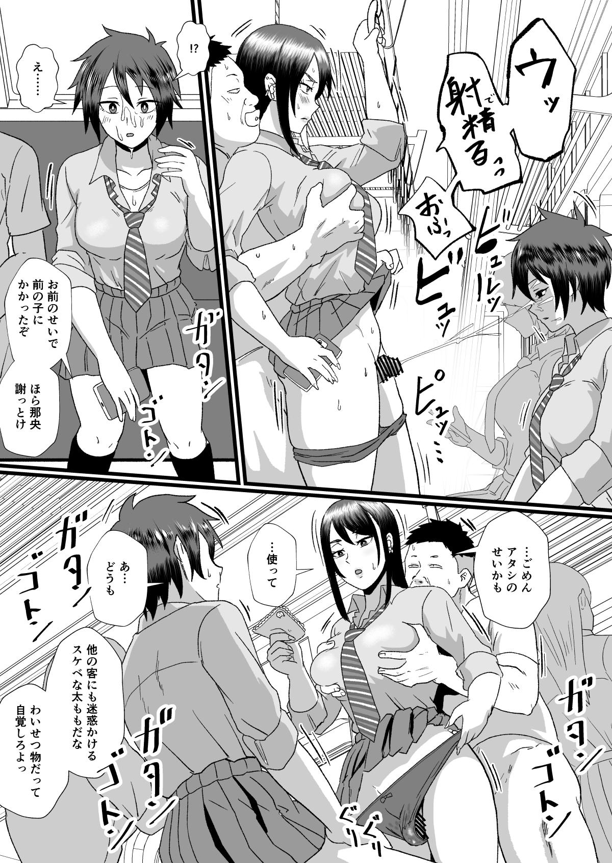 Tsuugaku Densha ni Arawareta Ninshiki Kaihen Oji-san - Page 14