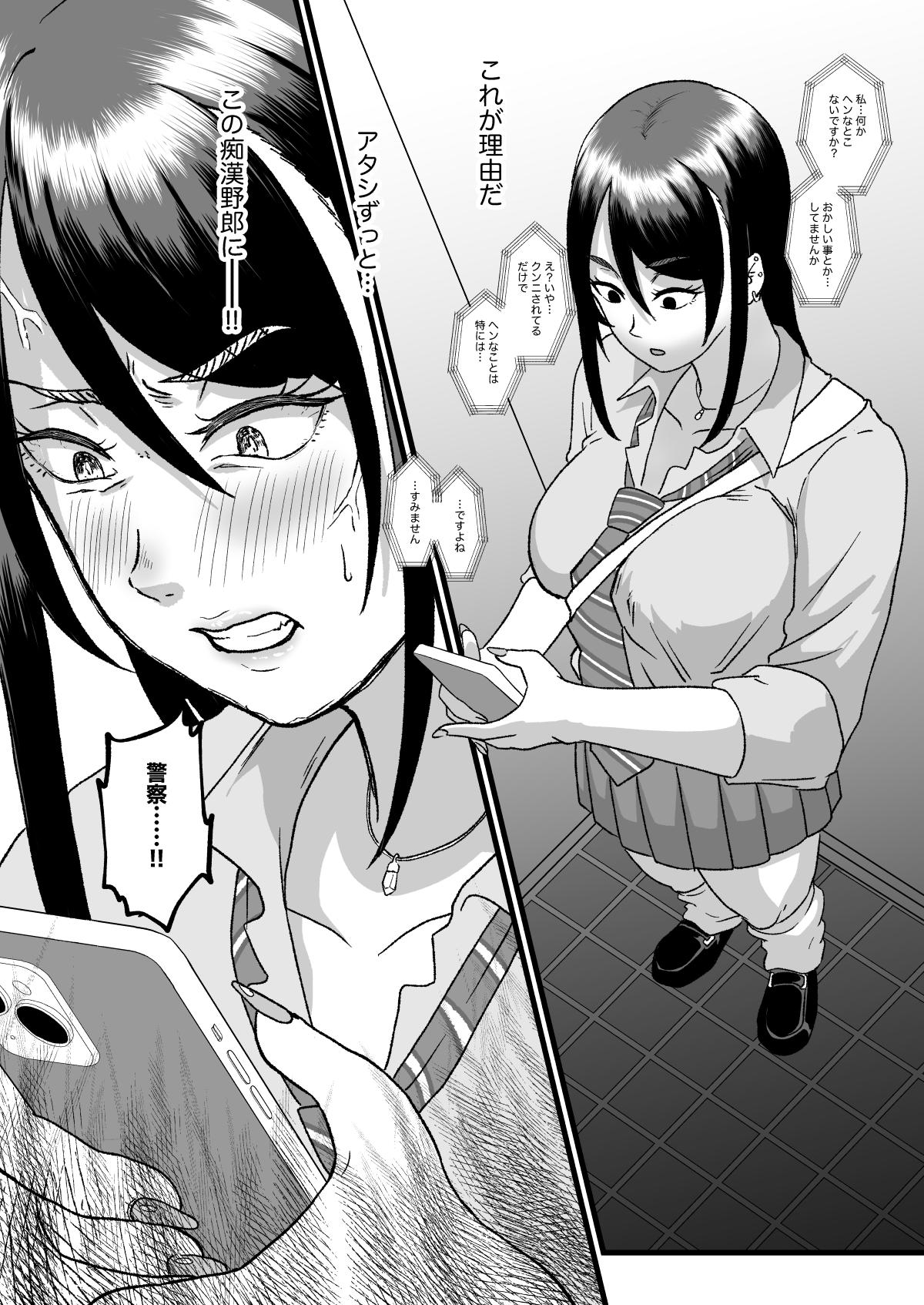 Tsuugaku Densha ni Arawareta Ninshiki Kaihen Oji-san - Page 23
