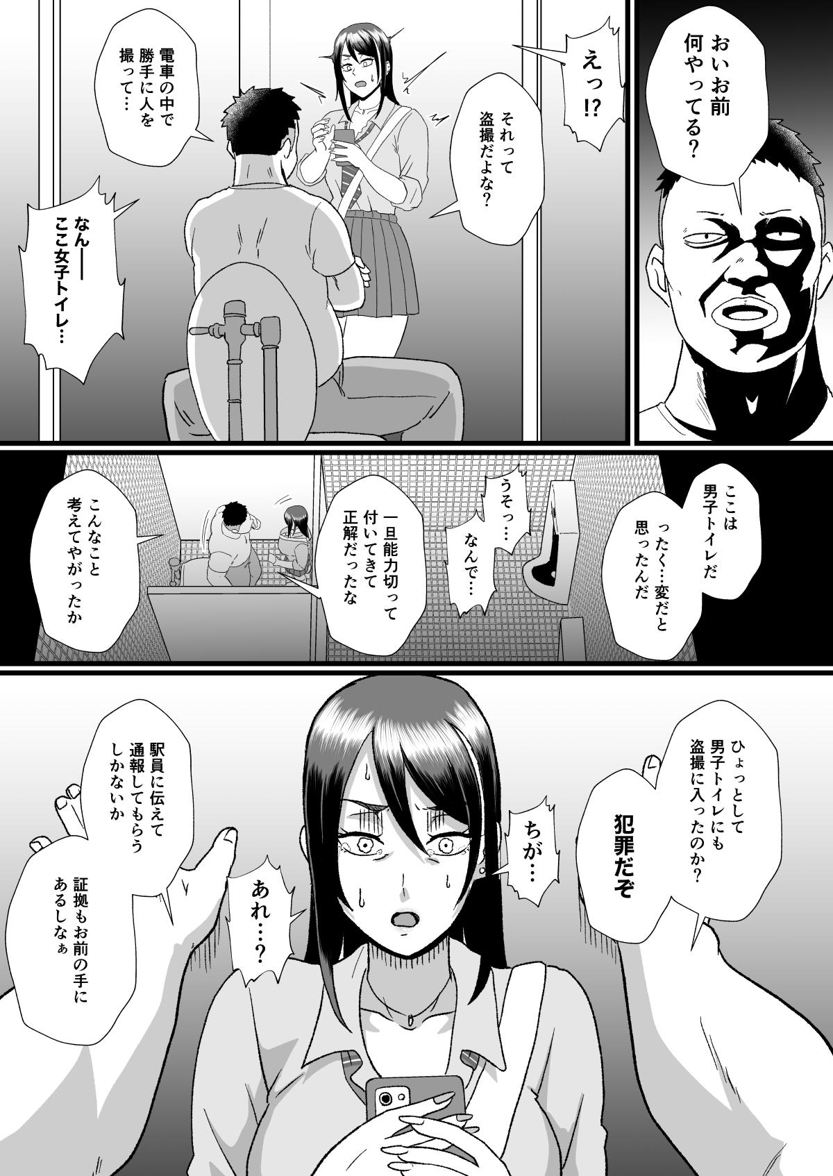 Tsuugaku Densha ni Arawareta Ninshiki Kaihen Oji-san - Page 24