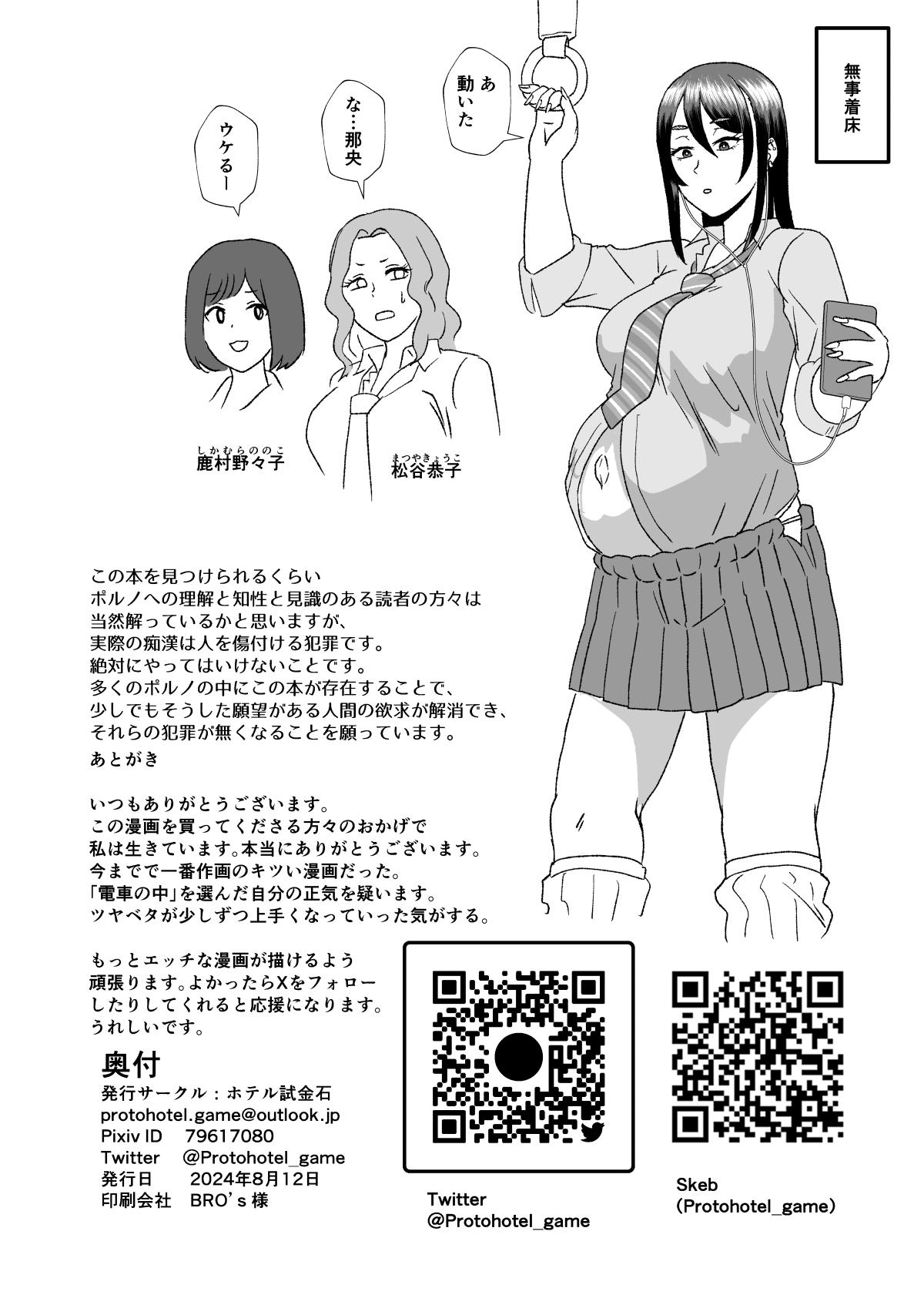 Tsuugaku Densha ni Arawareta Ninshiki Kaihen Oji-san - Page 33