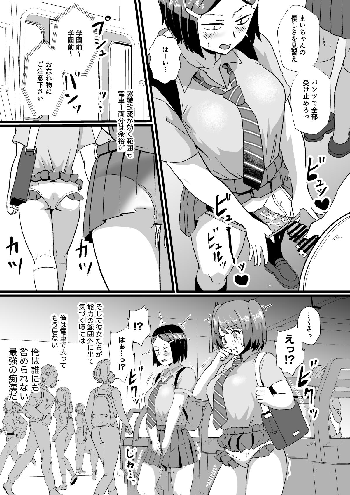 Tsuugaku Densha ni Arawareta Ninshiki Kaihen Oji-san 6