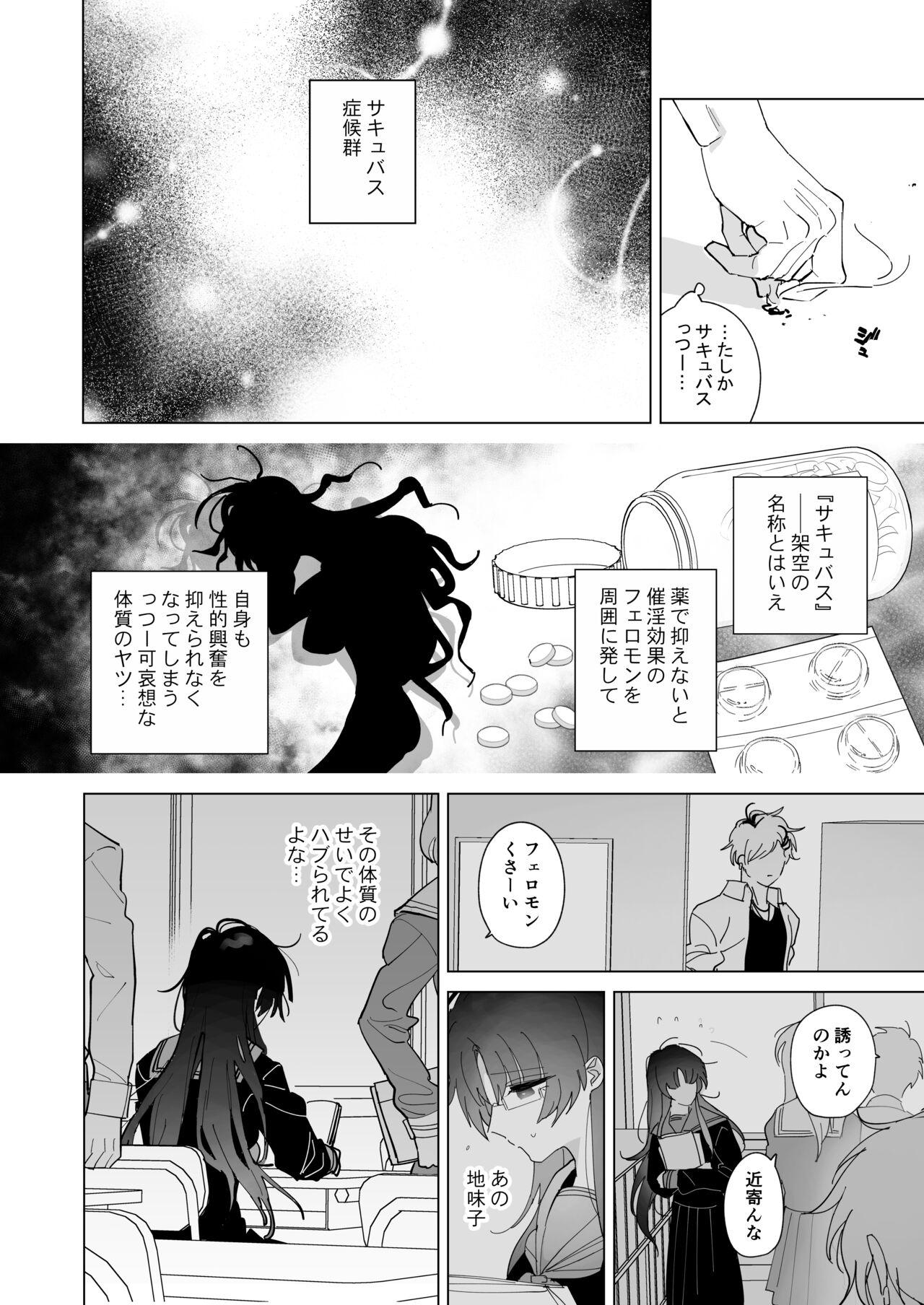 Succubus Shoukougun na Kanojo - Page 5