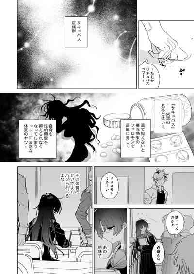 Succubus Shoukougun na Kanojo 5