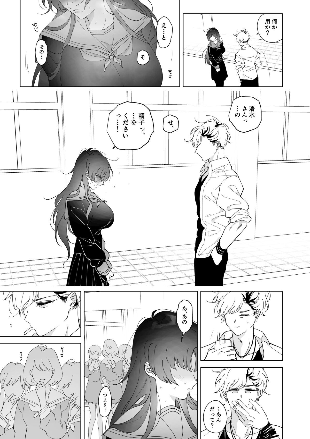 Succubus Shoukougun na Kanojo - Page 6