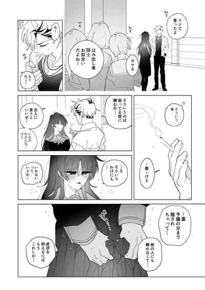 Succubus Shoukougun na Kanojo 7