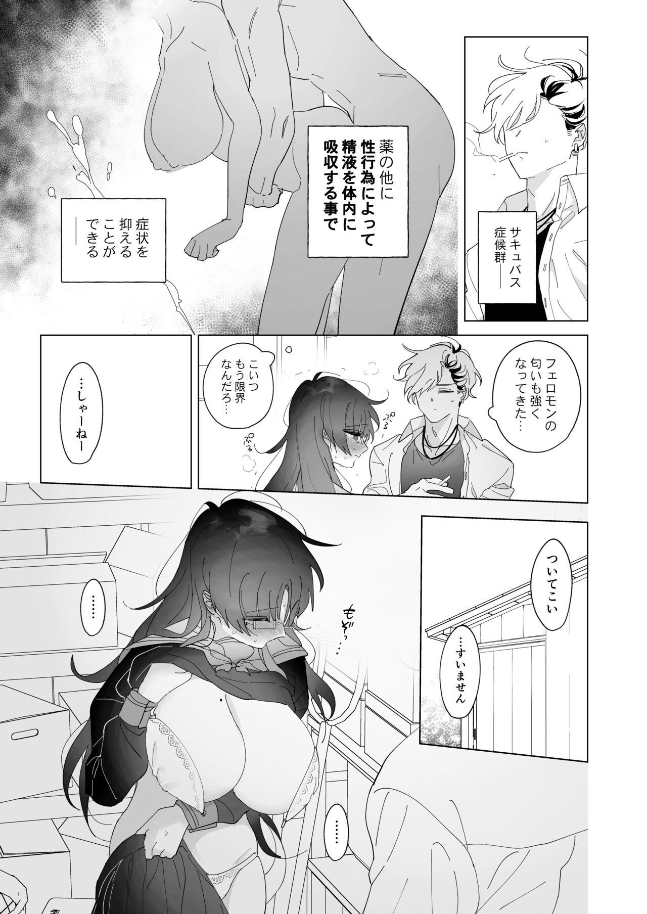 Succubus Shoukougun na Kanojo - Page 8