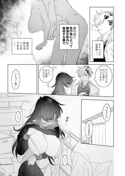 Succubus Shoukougun na Kanojo 8