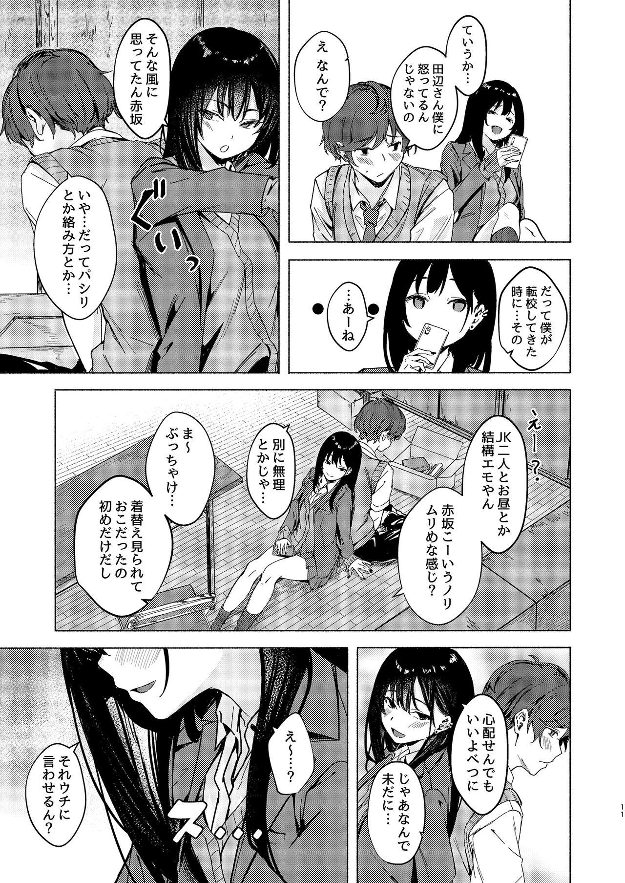 Uza Gyaru Tanabe-san Kyou mo Uza Karamu - Page 11
