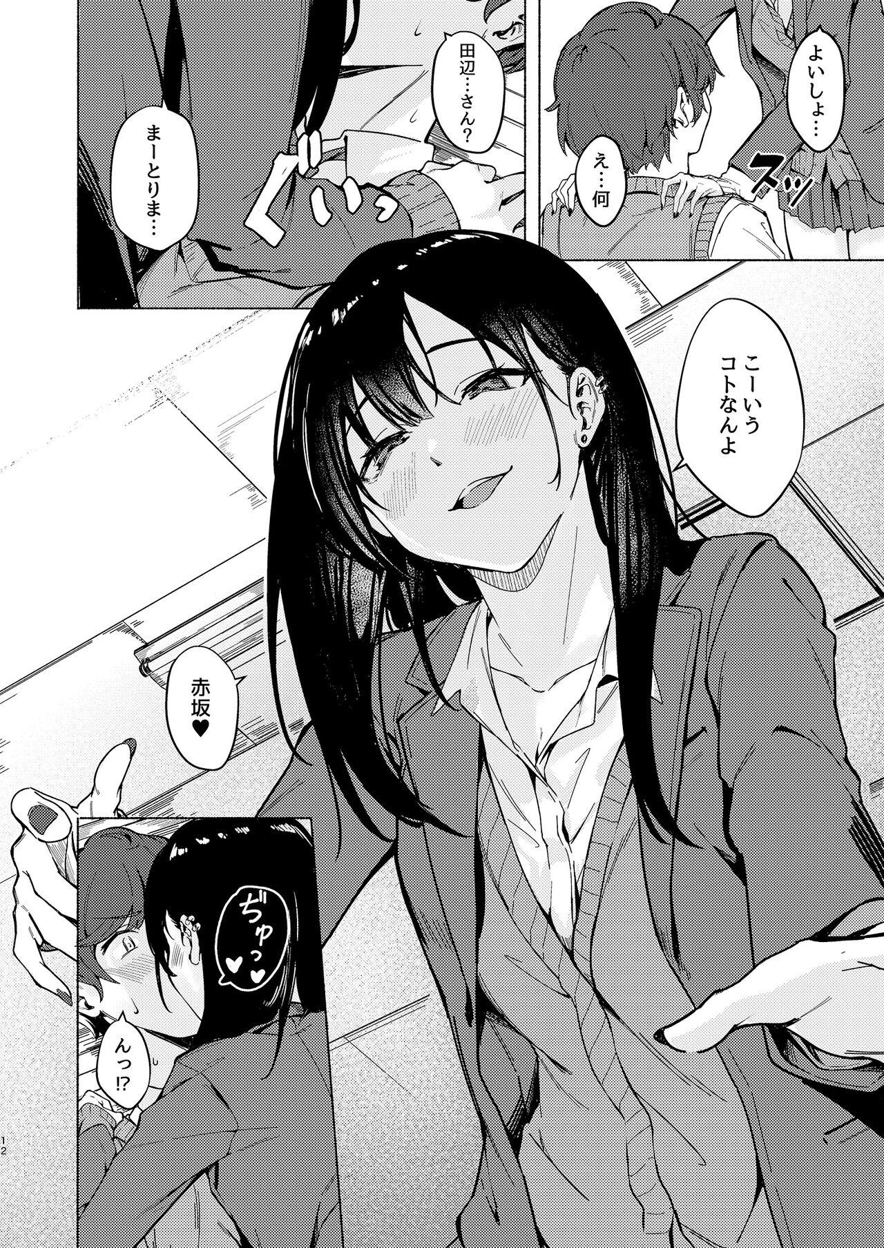 Uza Gyaru Tanabe-san Kyou mo Uza Karamu - Page 12