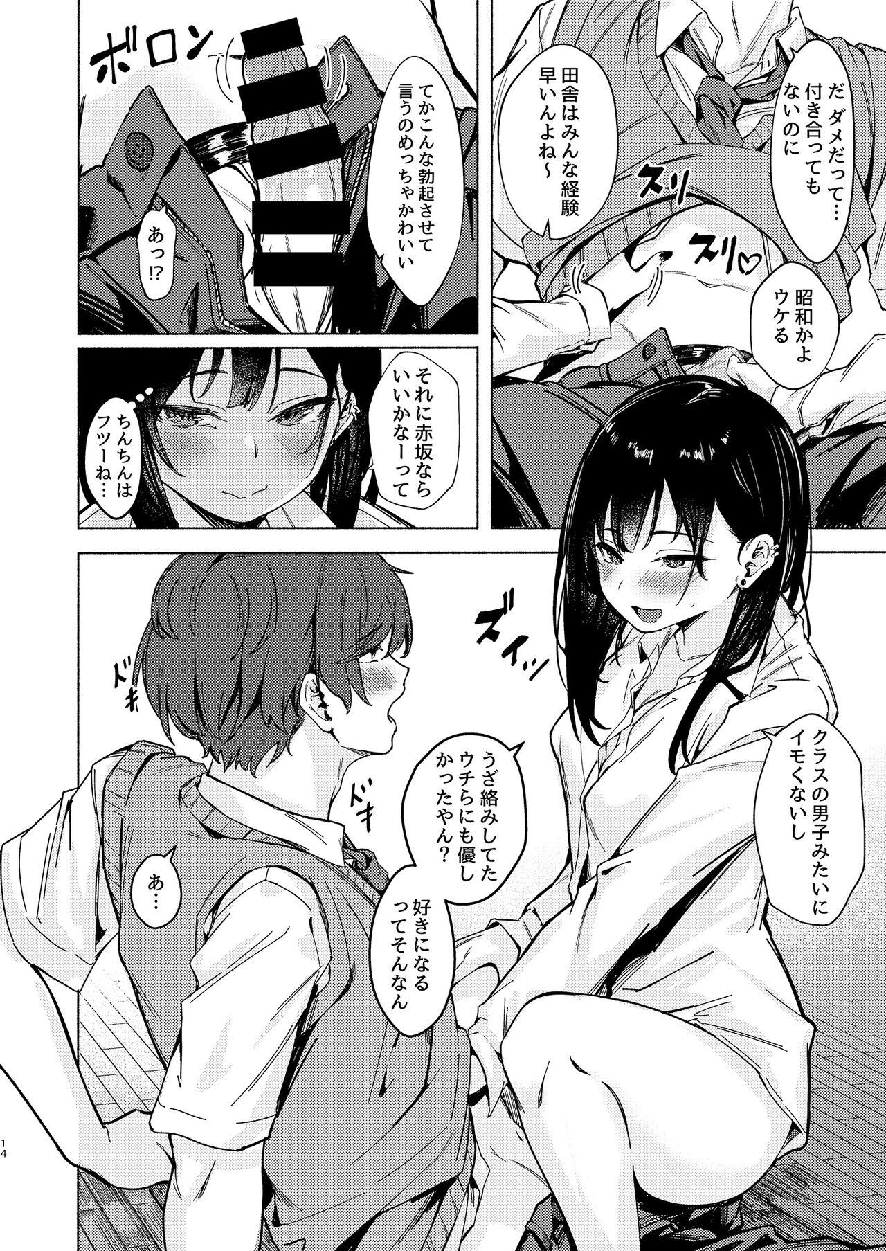 Uza Gyaru Tanabe-san Kyou mo Uza Karamu - Page 14