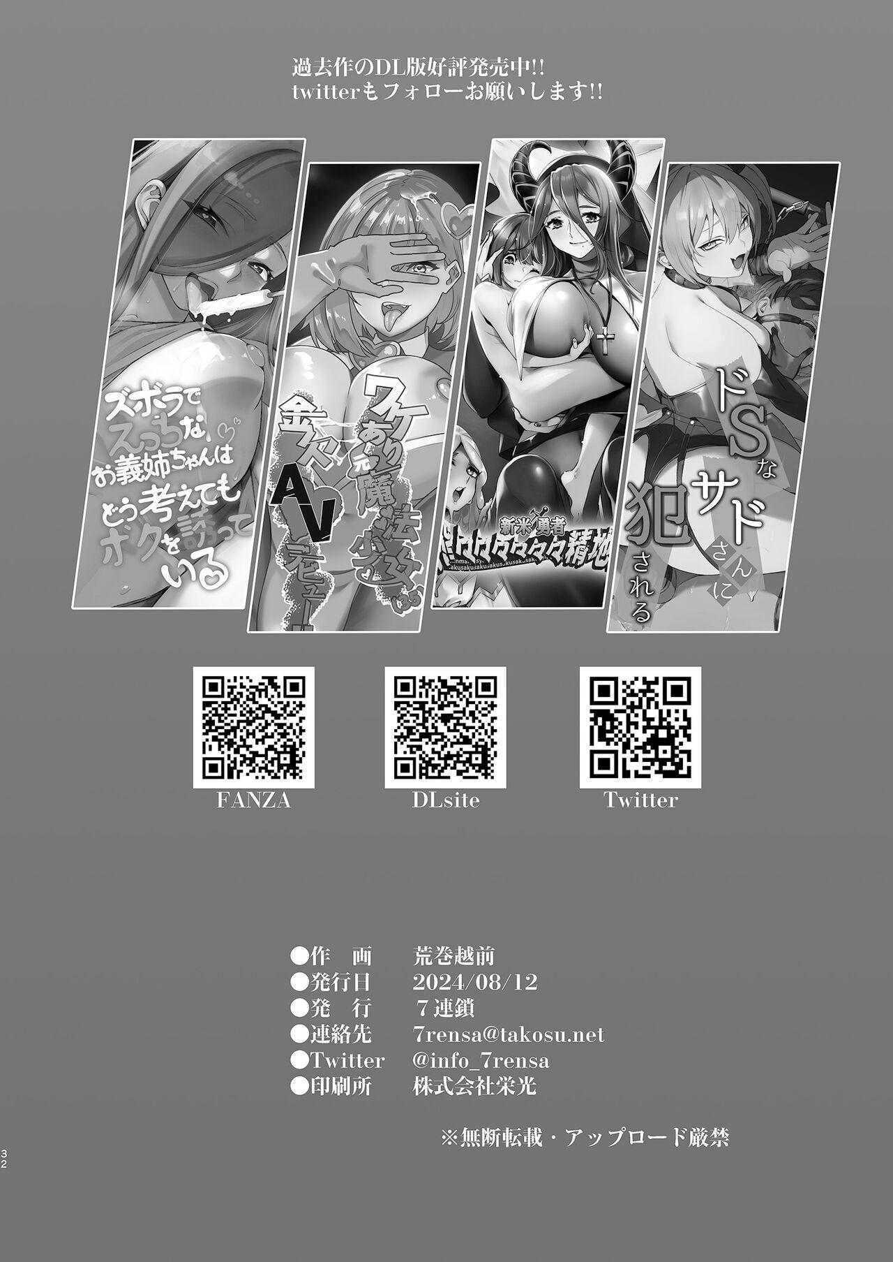 Uza Gyaru Tanabe-san Kyou mo Uza Karamu - Page 32
