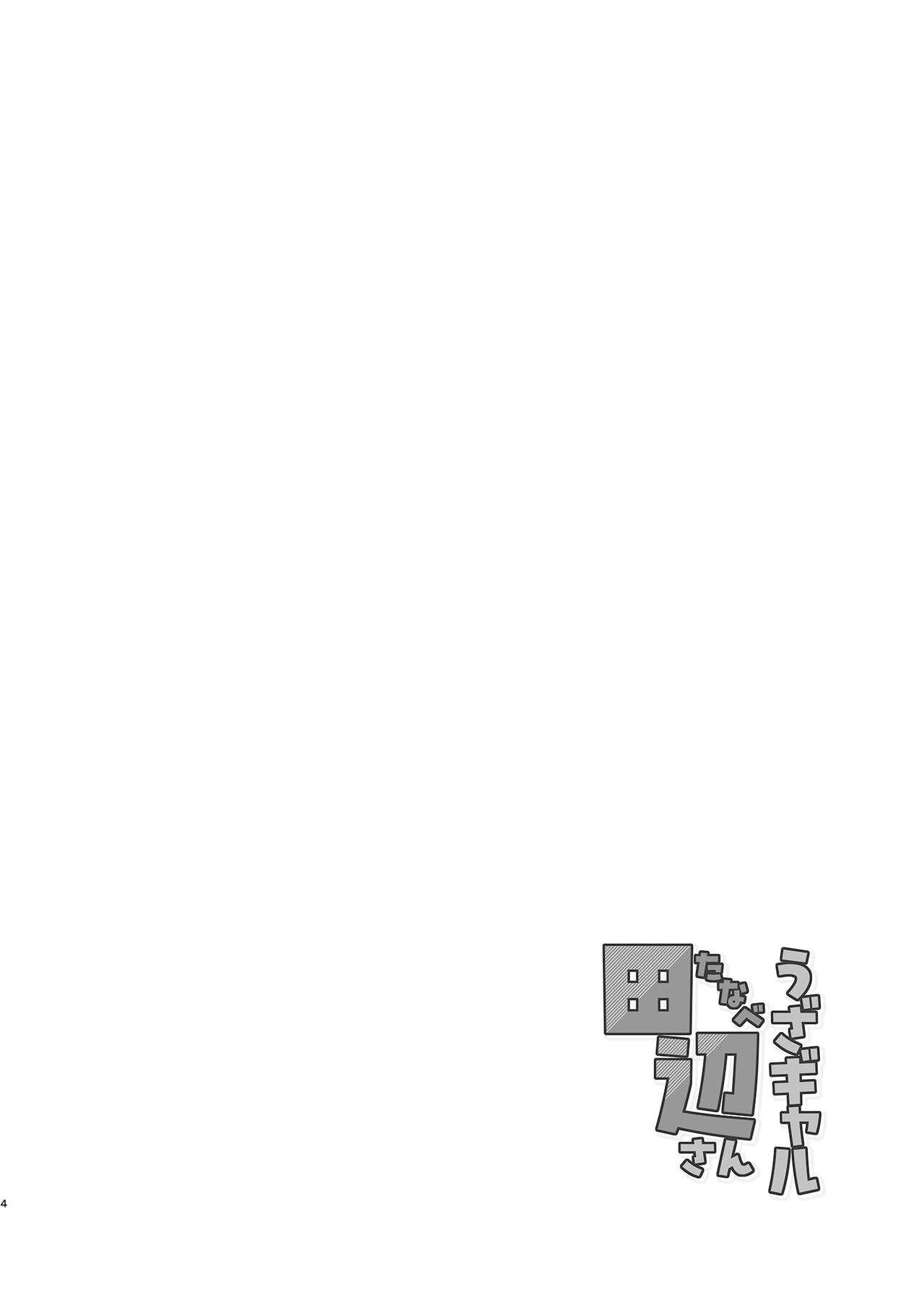 Uza Gyaru Tanabe-san Kyou mo Uza Karamu - Page 4
