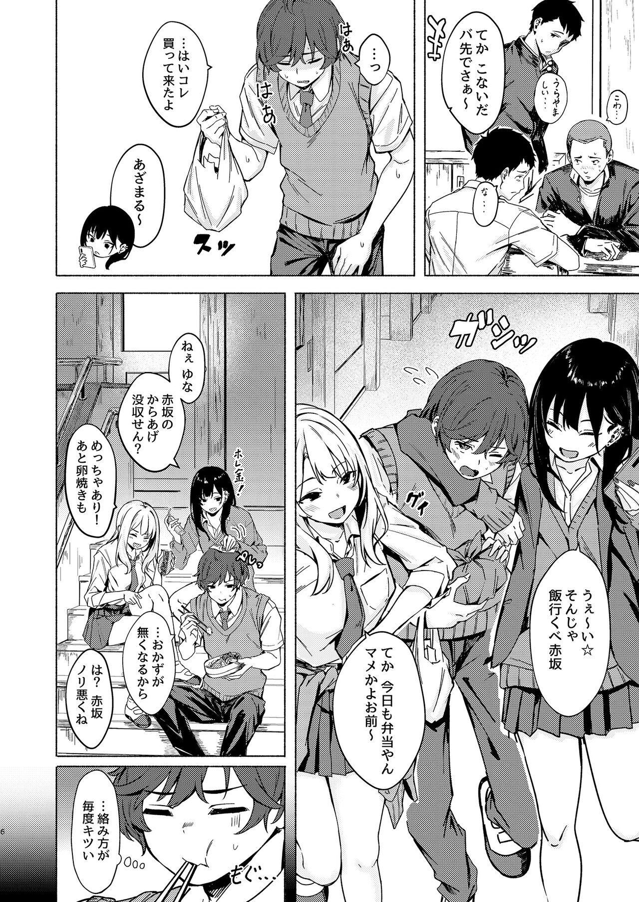 Uza Gyaru Tanabe-san Kyou mo Uza Karamu - Page 6