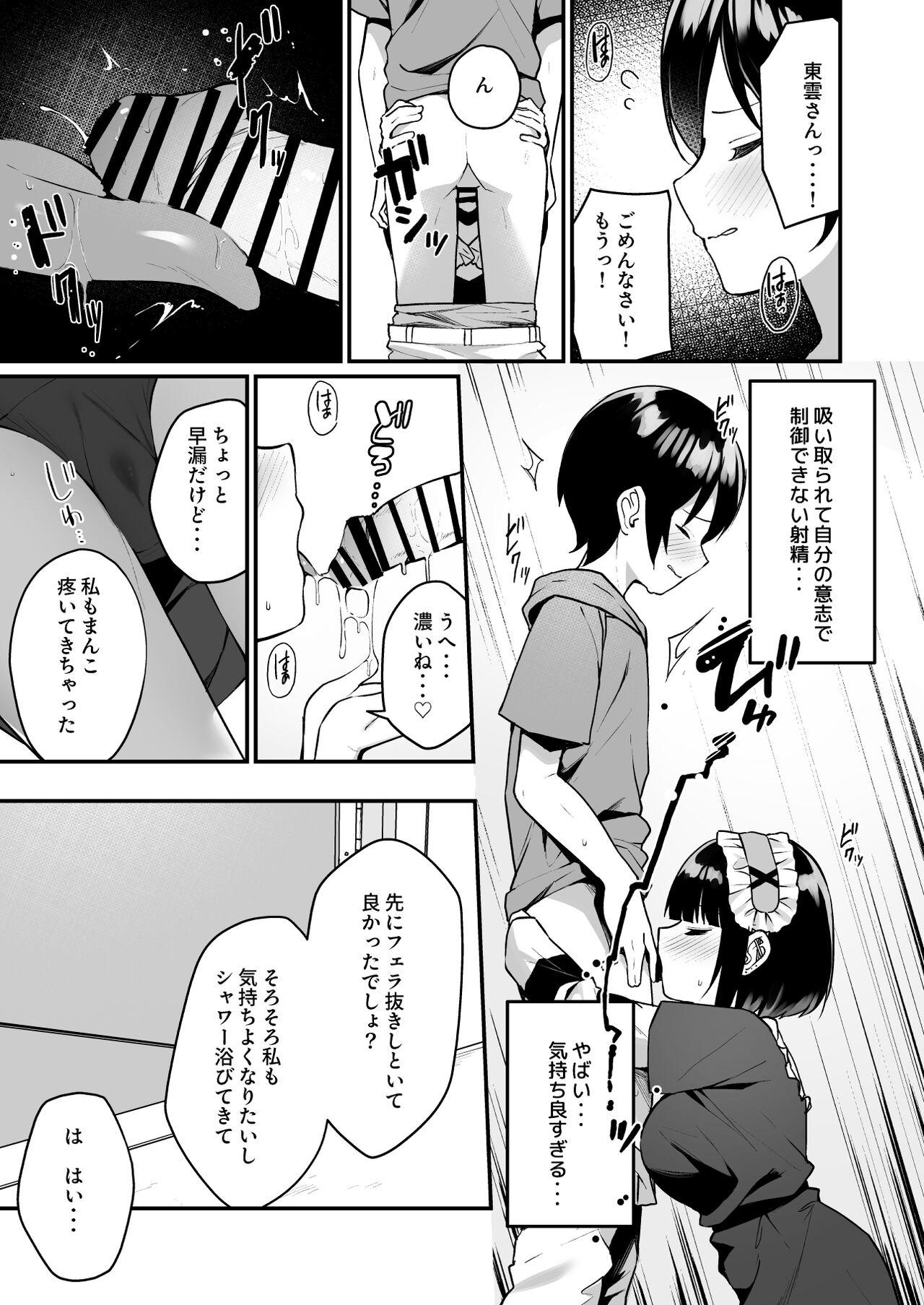 Douteizuki no Jirai Onna ni Seiyoku o Guchagucha ni Sareru Hanashi - Page 13
