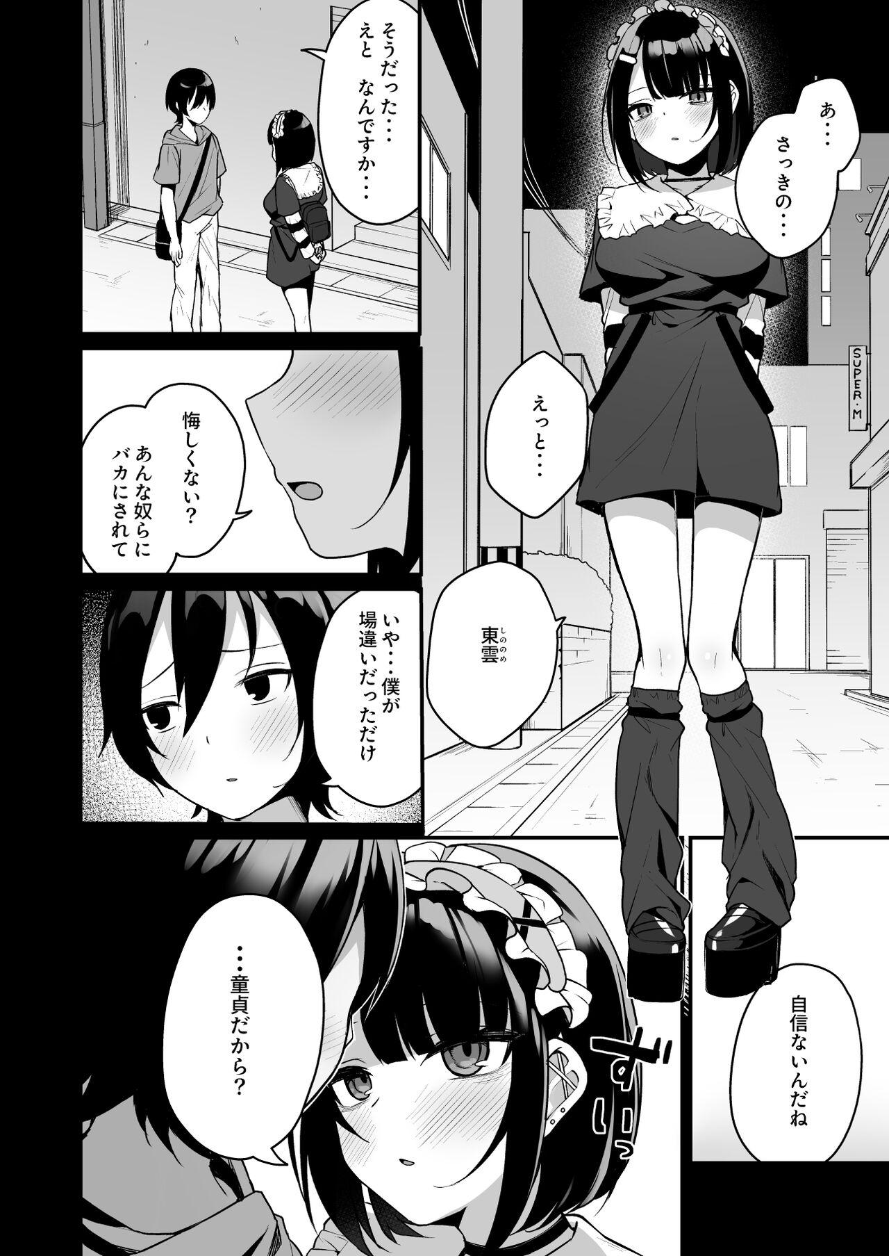 Douteizuki no Jirai Onna ni Seiyoku o Guchagucha ni Sareru Hanashi - Page 8