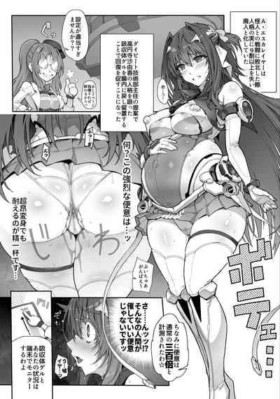 Choukou InbouAE+R 10