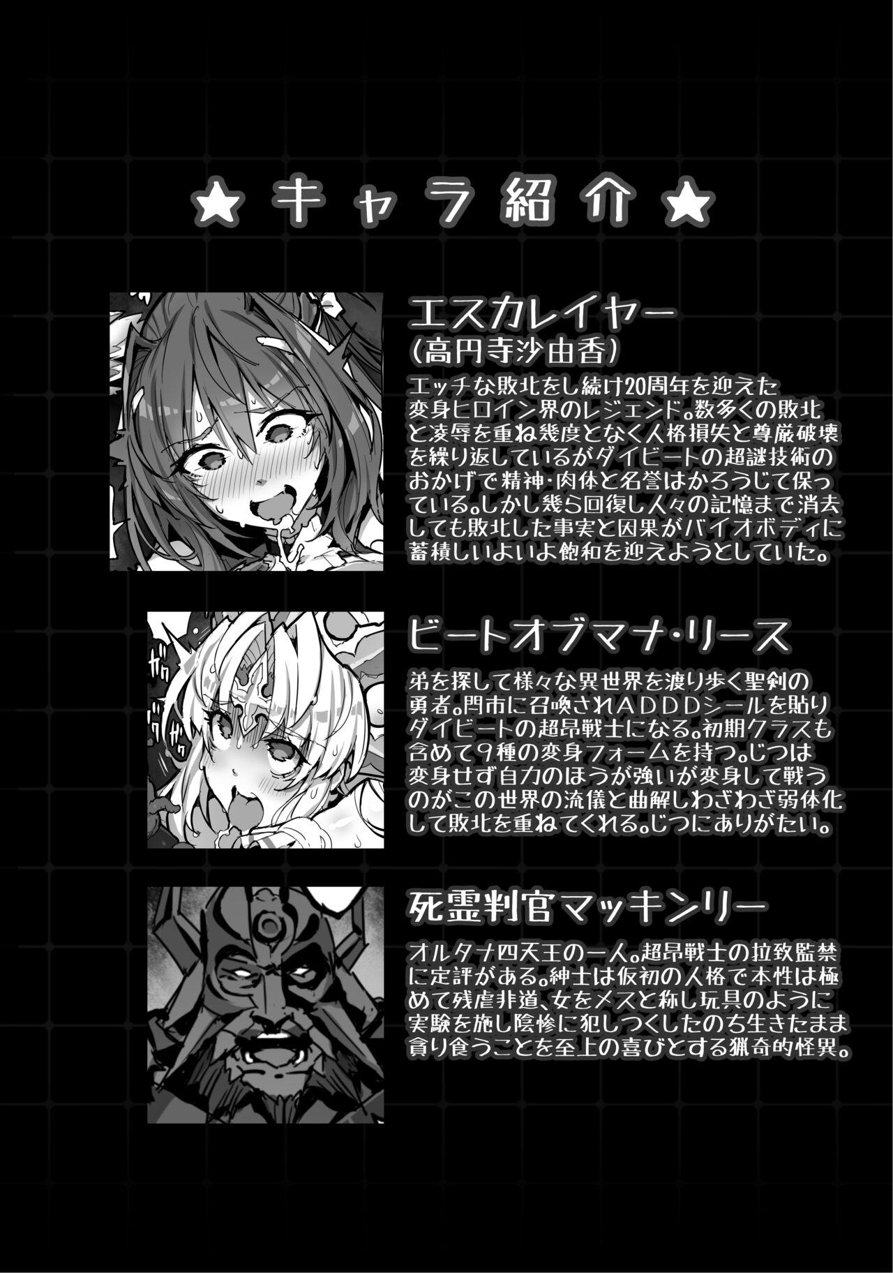 Choukou InbouAE+R - Page 3