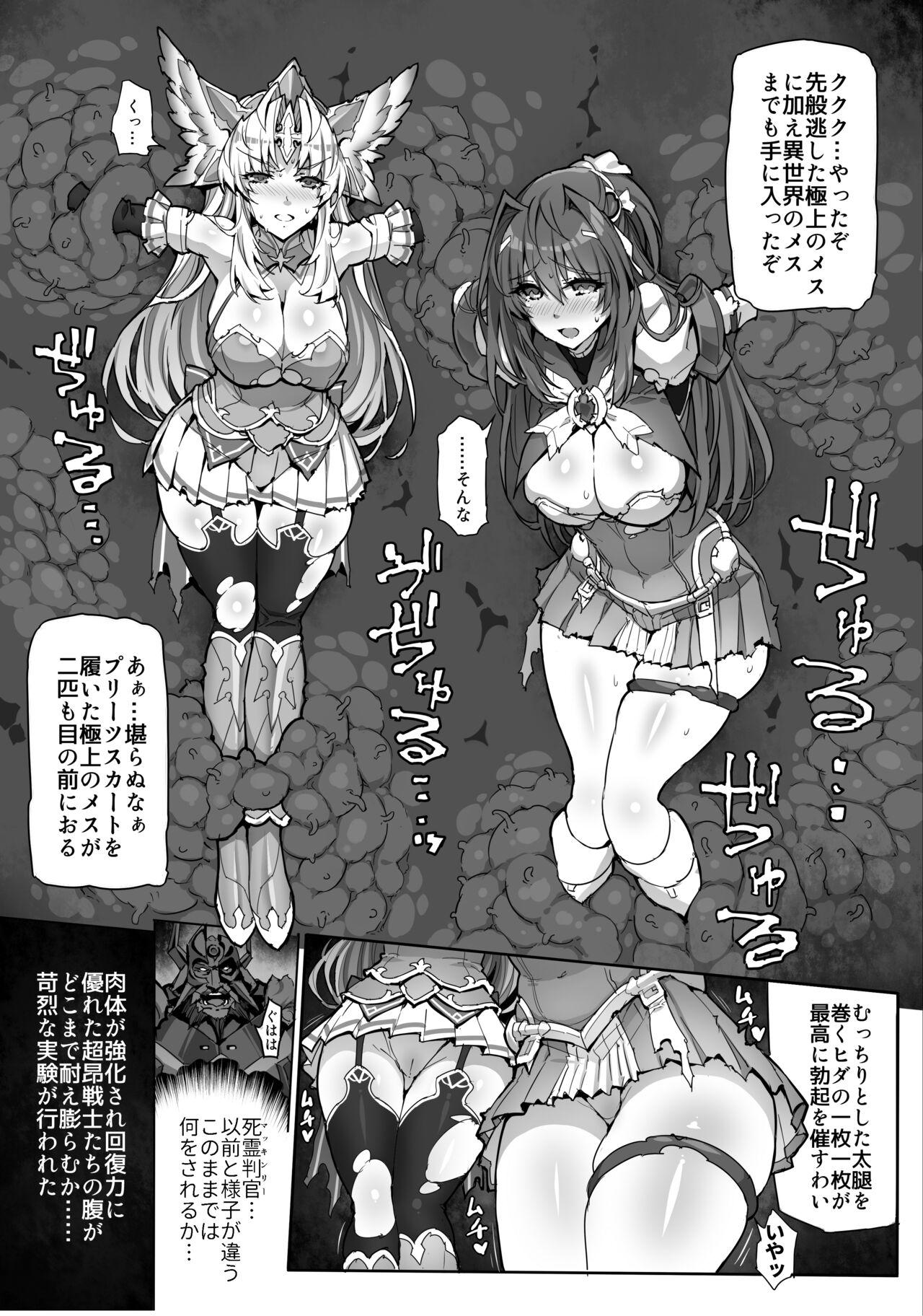 Choukou InbouAE+R - Page 4