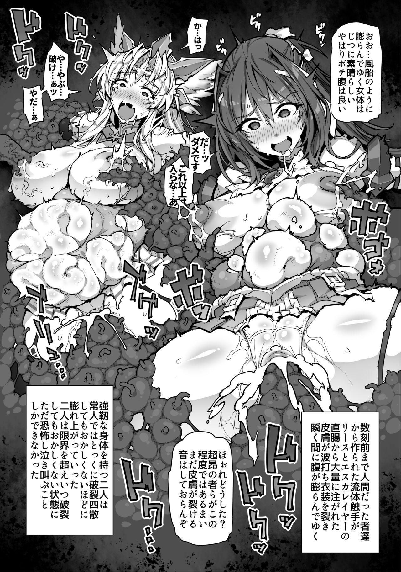 Choukou InbouAE+R - Page 5